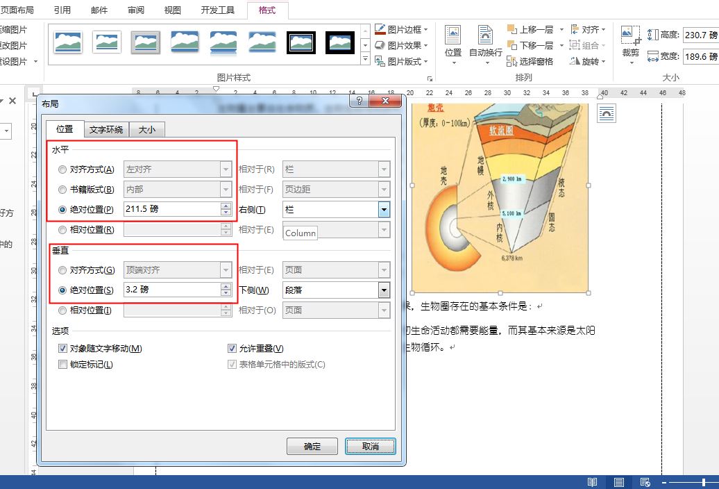 通過Java 程序獲取Word中指定圖片的坐標(biāo)位置