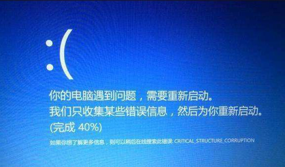 Win10提示CRITICAL_STRUCTURE_CORRUPTION藍(lán)屏代碼怎么辦？