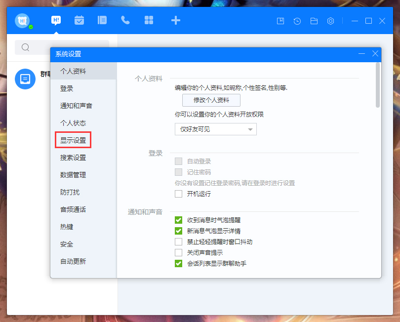 百度Hi會話顯示模式怎么調整？百度Hi電腦版會話顯示模式調整教程