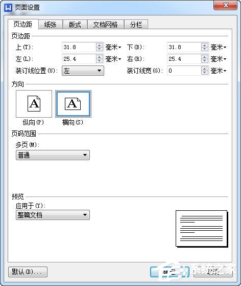 wps如何縱向打?。縲ps縱向打印的方法