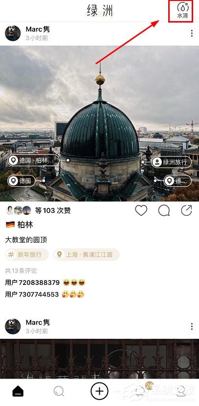 新浪微博綠洲app的水滴如何獲得？新浪微博綠洲app水滴的獲得方法
