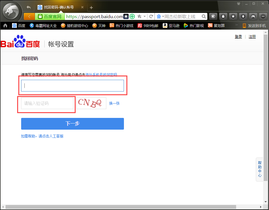 百度網(wǎng)盤(pán)忘記密碼怎么辦？百度網(wǎng)盤(pán)忘記密碼解決方法簡(jiǎn)述