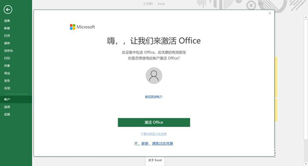 新買的電腦Win10中自帶的office2016不是免費的嗎，為什么還要激活？