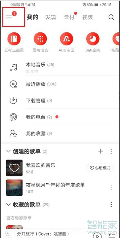 網(wǎng)易云如何查看已購(gòu)專(zhuān)輯