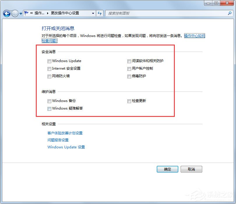 Win7安全警報怎么關閉？Win7關閉安全警報的方法