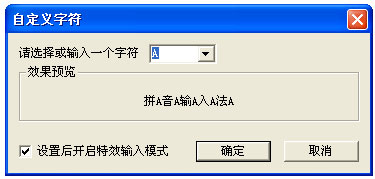 QQ拼音輸入法怎么設置特效輸入模式？特效輸入模式設置流程解析