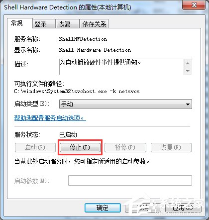 Win7關(guān)閉自動(dòng)播放功能的方法