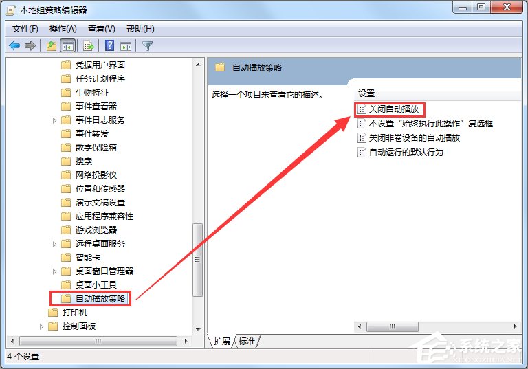 Win7關(guān)閉自動(dòng)播放功能的方法
