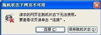 WinXP脫機狀態怎么解除？