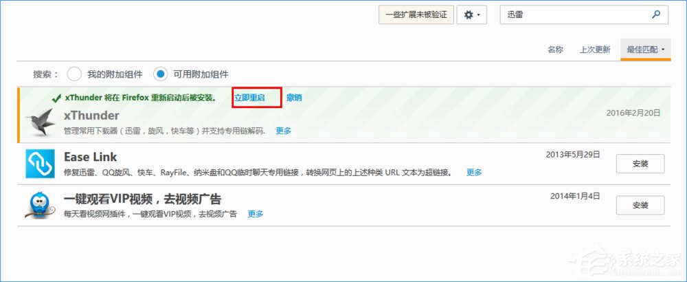 Win10系統下火狐瀏覽器無法使用迅雷下載怎么辦？