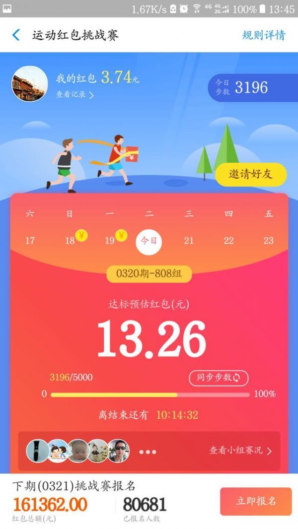 在支付寶里怎么參加運動紅包挑戰賽？參加運動紅包挑戰賽的流程一覽