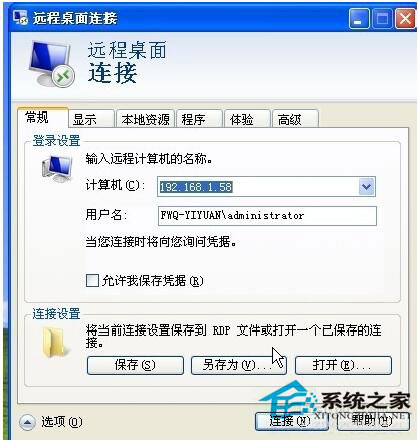 如何遠程控制別人電腦？WinXP電腦怎樣遠程控制別人電腦？