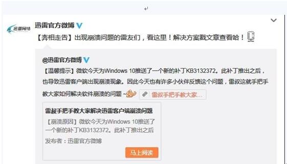 Windows10企業版下迅雷下載頻繁崩潰怎么解決？解決方法分享