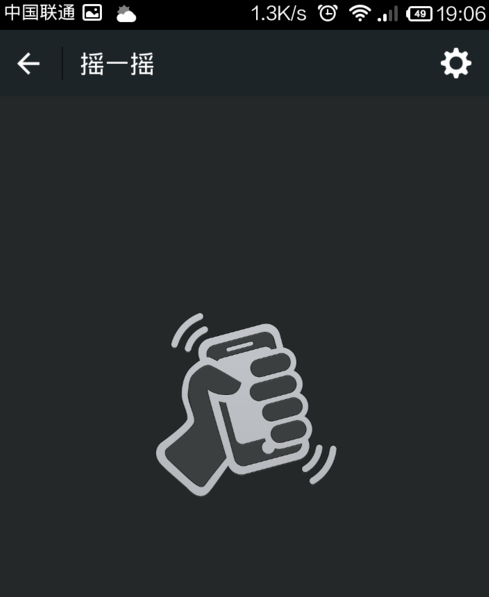 微信怎么關(guān)掉搖一搖聲音？關(guān)閉搖一搖聲音步驟分享