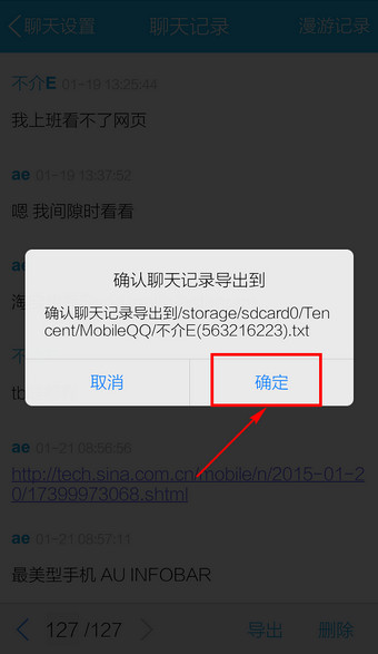 手機(jī)QQ中如何將聊天記錄導(dǎo)出？導(dǎo)出聊天記錄的方法介紹