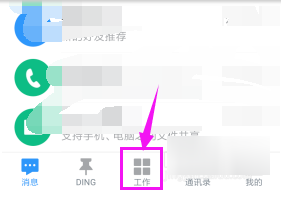 釘釘APP上如何請假？釘釘請假的方法介紹