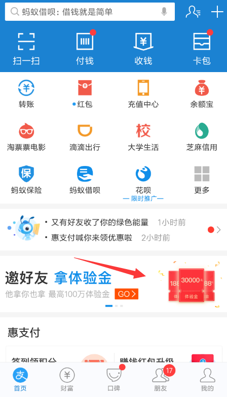 在支付寶里查找邀請(qǐng)好友賺體驗(yàn)金入口的基礎(chǔ)操作