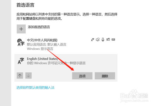 如何刪除Windows10系統(tǒng)中不用的鍵盤