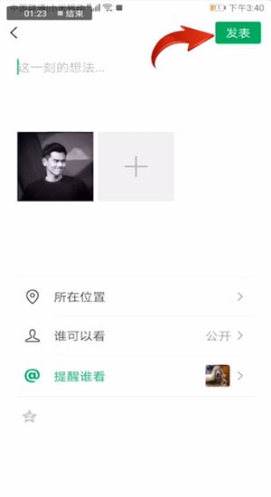 微信中設置朋友圈提到我具體操作步驟