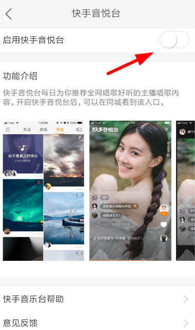 快手中將音悅臺打開具體操作方法