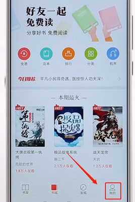 搜狗閱讀APP設(shè)置聽書操作流程