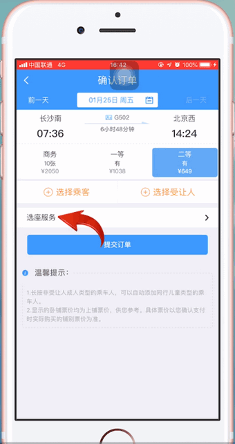 12306app中使用積分換車票具體操作流程