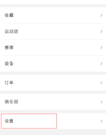 咕咚綁定QQ賬號的詳細(xì)操作教程分享