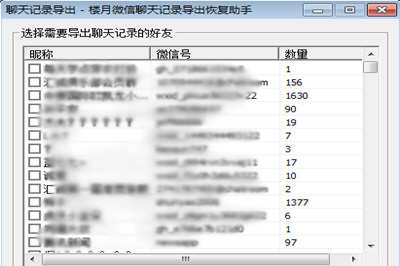 將微信中的聊天記錄導出txt格式具體操作步驟