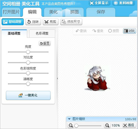 怎么使用qq空間相冊(cè)里的美圖秀秀？美圖秀秀怎么修飾相片？