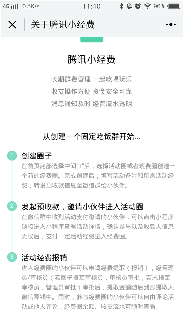 微信小程序小經(jīng)費(fèi)在哪 微信小經(jīng)費(fèi)使用教程