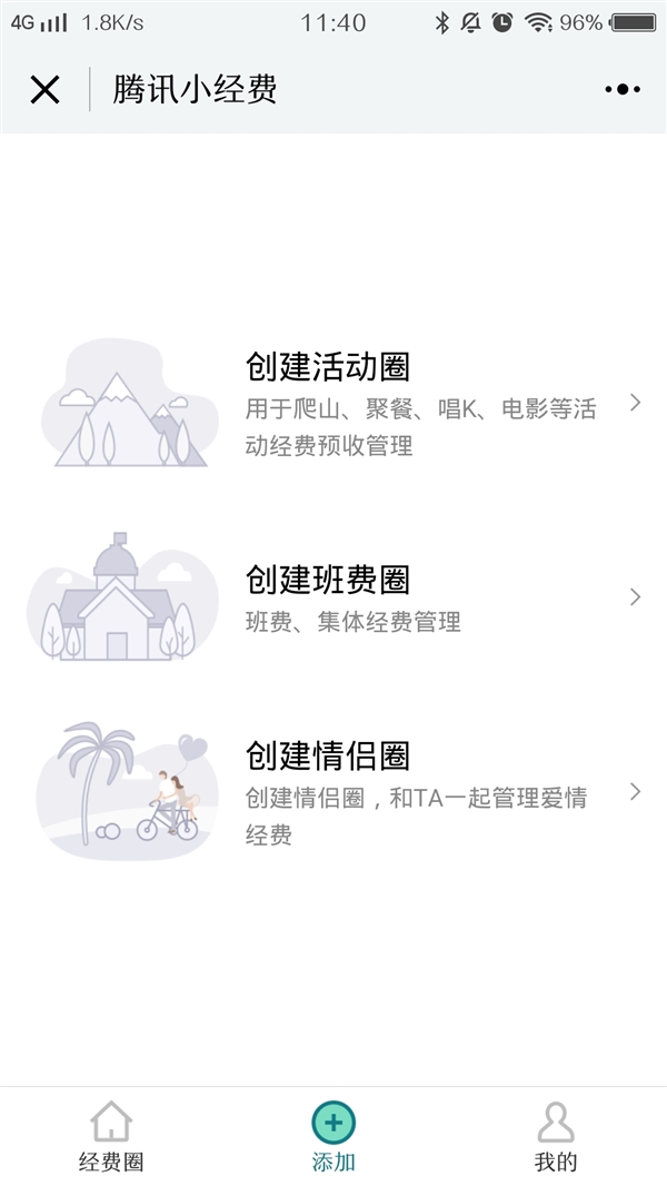 微信小程序小經(jīng)費(fèi)在哪 微信小經(jīng)費(fèi)使用教程