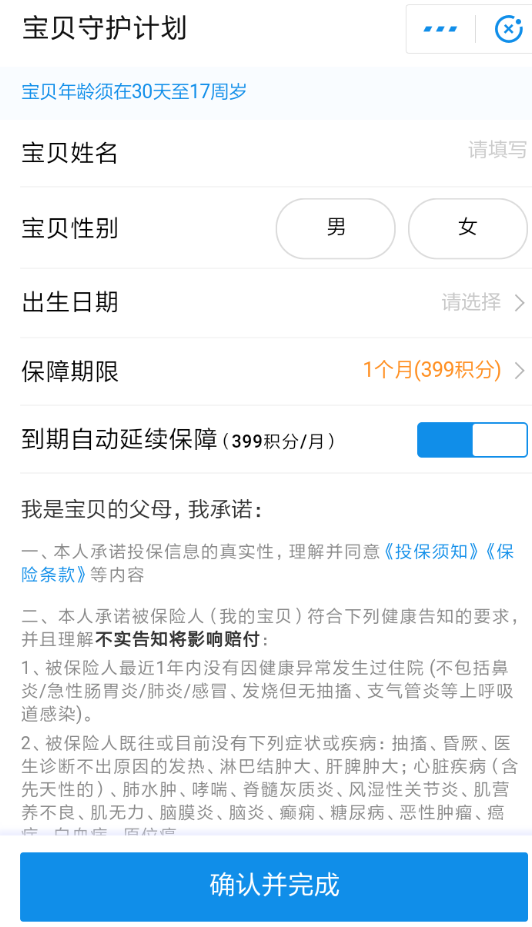 支付寶App參加寶貝守護 詳細操作步驟