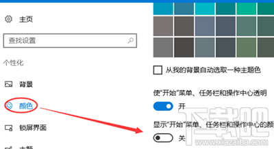 Win10系統(tǒng)怎么設(shè)置彩色標題欄