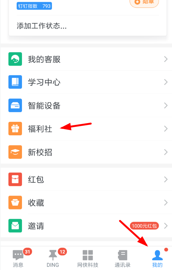 釘釘app領(lǐng)取領(lǐng)取雙11能量站紅包的具體操作步驟