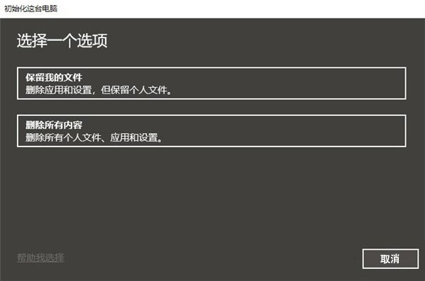 win10 2004增加新功能“云重裝” 隨時(shí)在線重裝系統(tǒng)（含使用教程）