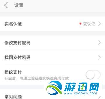 美團指紋支付怎么設置？美團指紋支付設置方法一覽