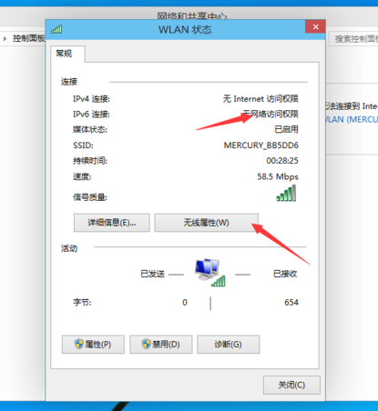 win10連接網絡受限制怎么辦