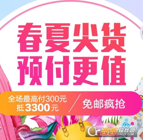 唯品會419活動時間及優(yōu)惠規(guī)則詳細介紹
