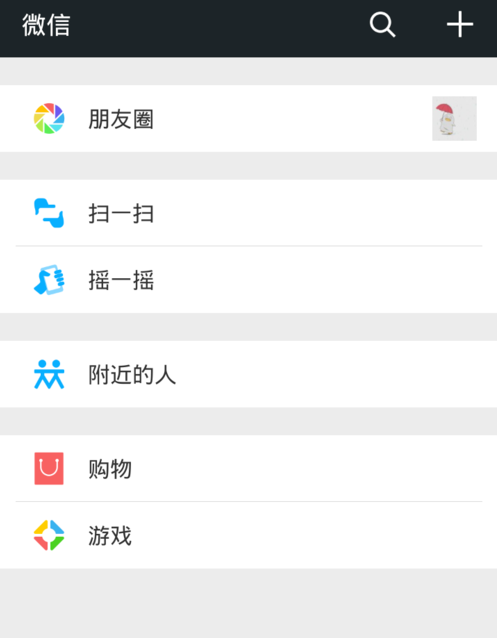 微信搖一搖怎么關聲音？關閉方法介紹