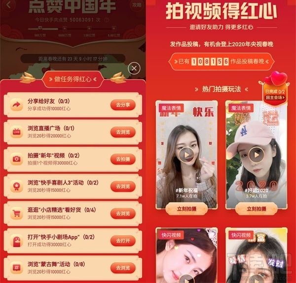 快手點贊中國年怎么玩？快手點贊中國年玩法介紹