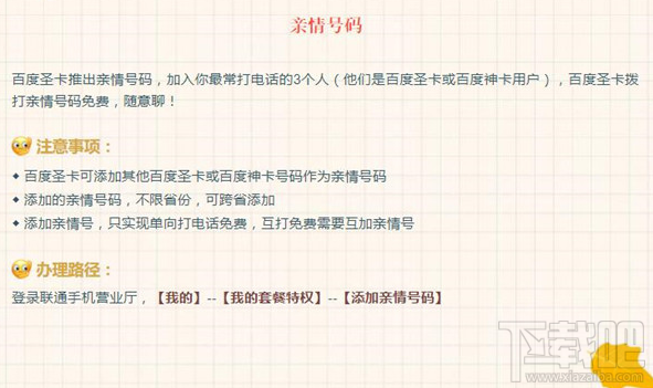 百度圣卡怎么辦理親情號(hào)？百度圣卡親情號(hào)能添加幾個(gè)？