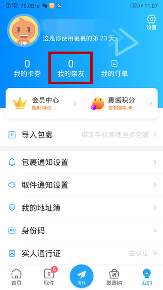 菜鳥裹裹親友權(quán)限設(shè)置