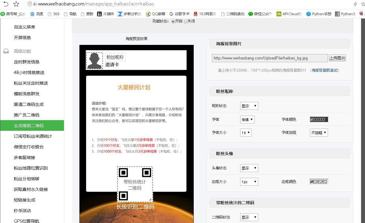 識(shí)別二維碼群發(fā)海報(bào)兌換功能怎么實(shí)現(xiàn)？