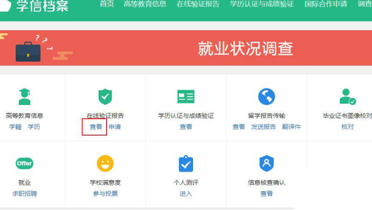 學信網在線驗證報告獲取方法分享