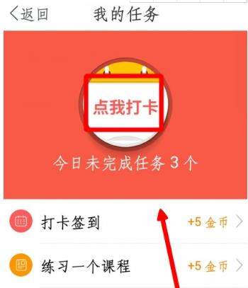 在多說英語里怎么簽到？多說英語簽到步驟分享