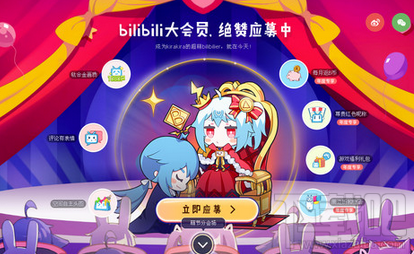 嗶哩嗶哩bilibili大會(huì)員有什么用？一個(gè)月多少錢？
