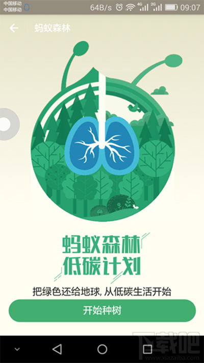 支付寶螞蟻森林是什么？支付寶螞蟻森林詳細(xì)介紹