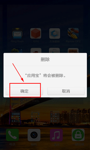 手機應(yīng)用寶刪不掉具體處理方法