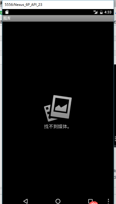 android-studio - android studio自帶模擬器中的本地“圖庫”所對應的路徑是什么？