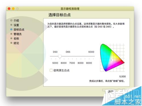 Mac系統(tǒng)的顯示器怎么設(shè)置為暖色調(diào)？